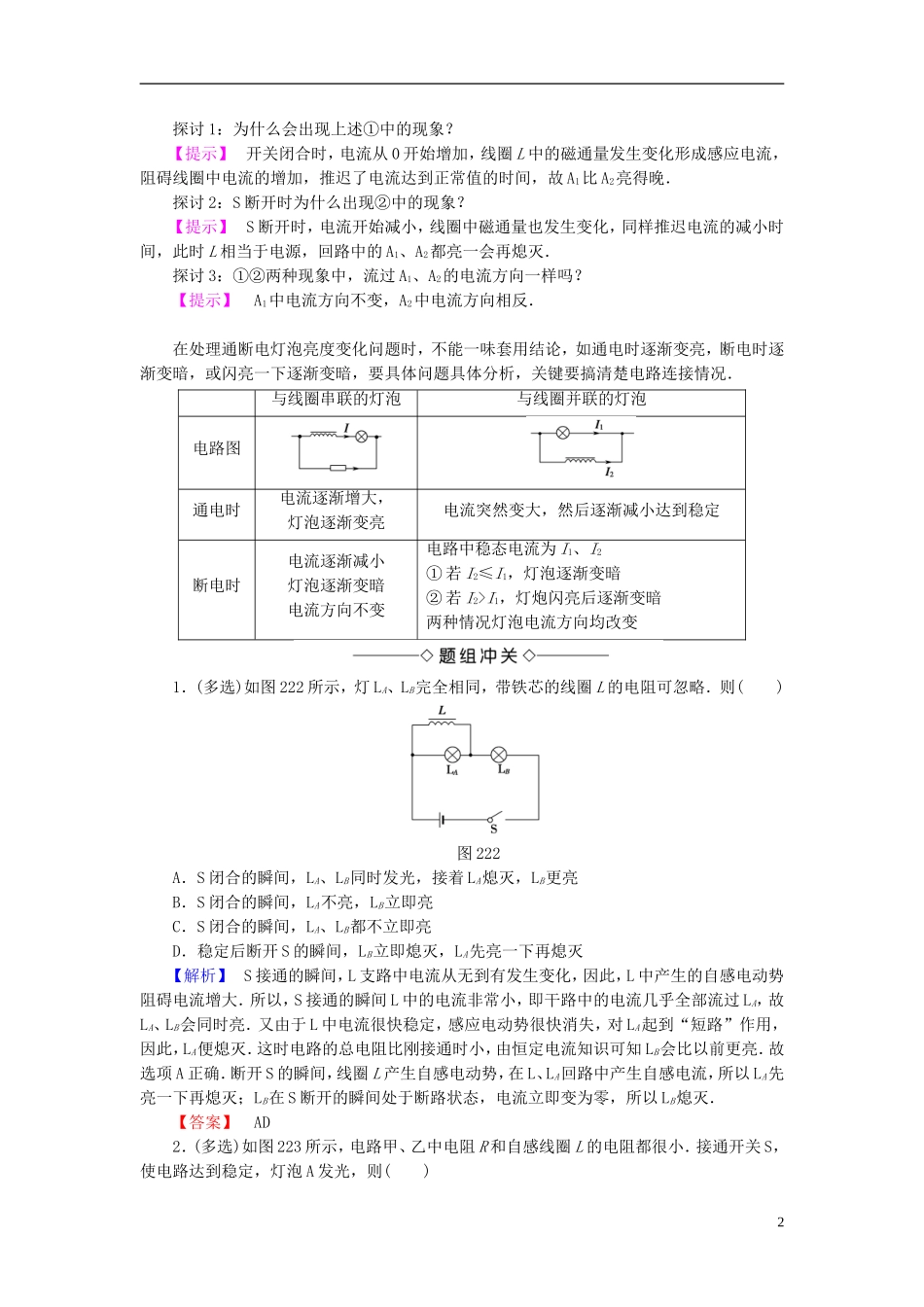 高中物理 第2章 楞次定律和自感现象 第2节 自感教师用书 鲁科版选修3-2-鲁科版高中选修3-2物理学案_第2页