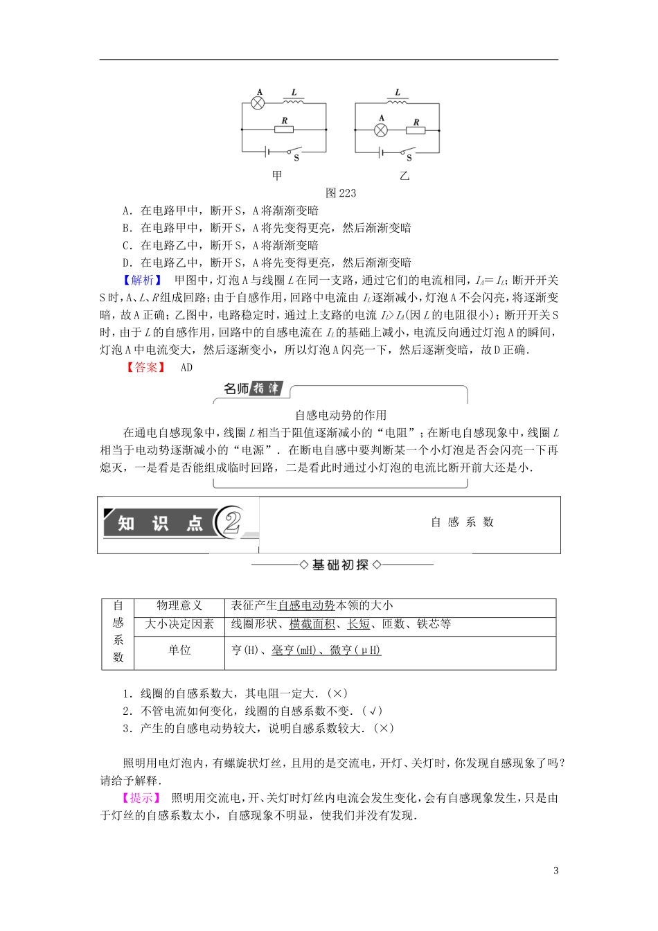 高中物理 第2章 楞次定律和自感现象 第2节 自感教师用书 鲁科版选修3-2-鲁科版高中选修3-2物理学案_第3页