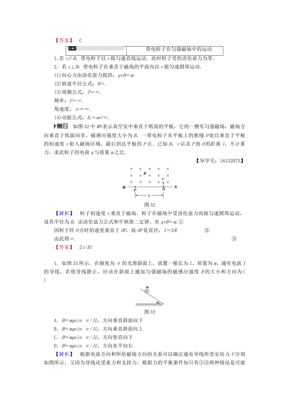 高中物理 第3章 打开电磁学的大门章末分层突破学案 鲁科版选修1-1-鲁科版高二选修1-1物理学案_第3页