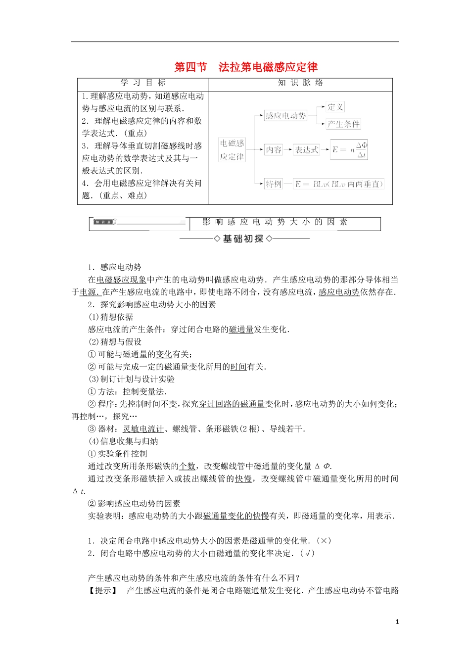 高中物理 第一章 电磁感应 第4节 法拉第电磁感应定律学案 粤教版选修3-2-粤教版高二选修3-2物理学案_第1页