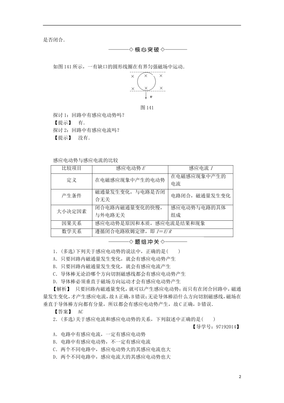 高中物理 第一章 电磁感应 第4节 法拉第电磁感应定律学案 粤教版选修3-2-粤教版高二选修3-2物理学案_第2页