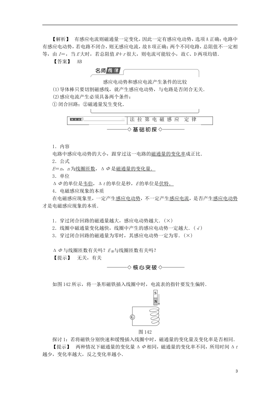 高中物理 第一章 电磁感应 第4节 法拉第电磁感应定律学案 粤教版选修3-2-粤教版高二选修3-2物理学案_第3页