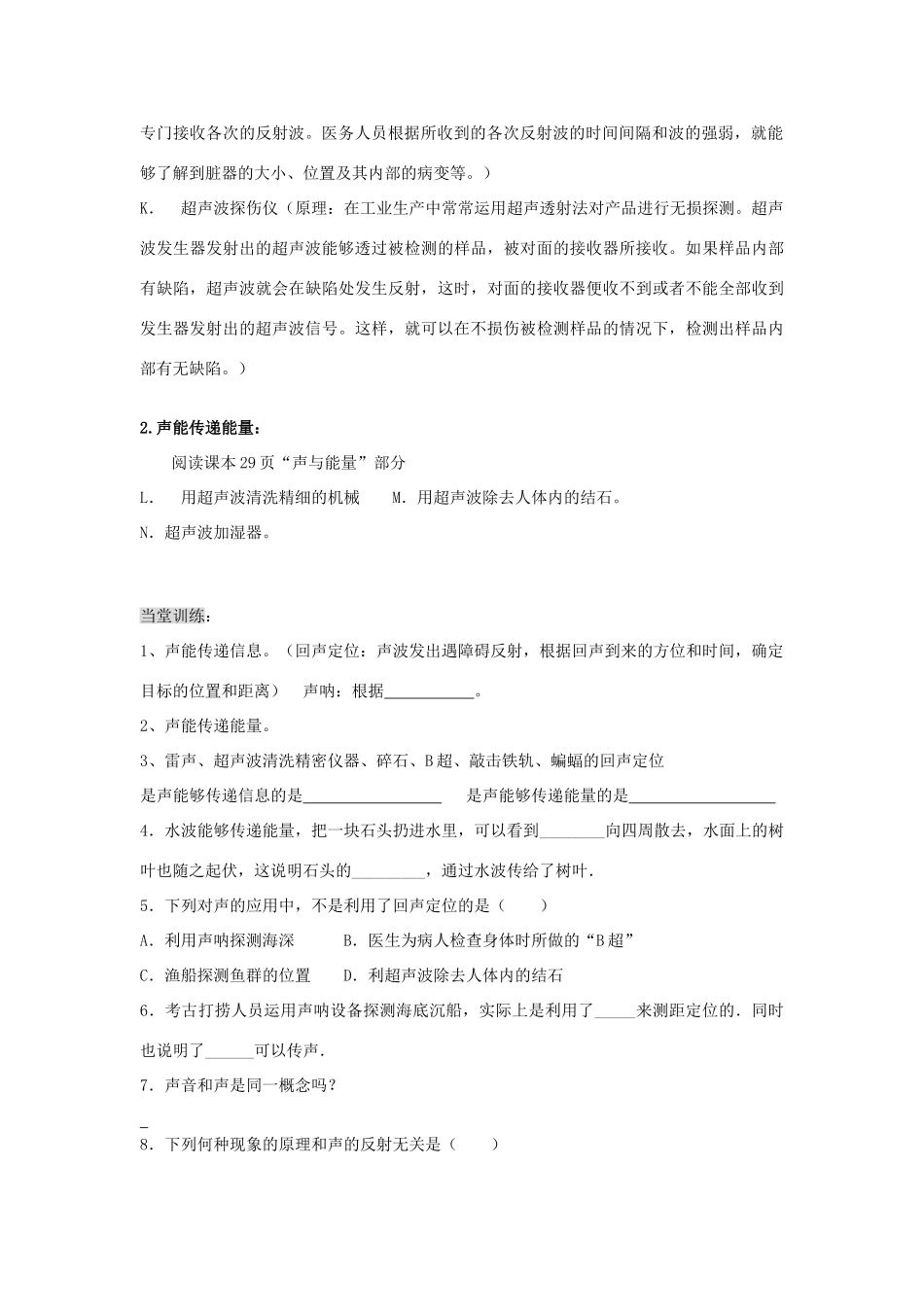 八年级物理上册 1.1.5 声的利用导学案（无答案）人教新课标版_第2页