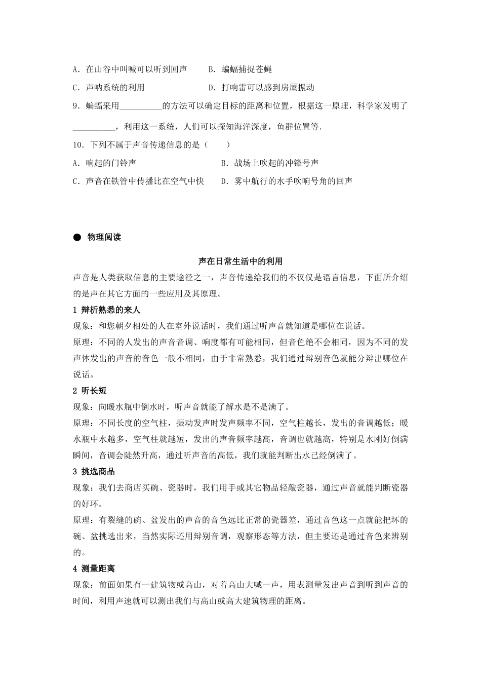 八年级物理上册 1.1.5 声的利用导学案（无答案）人教新课标版_第3页