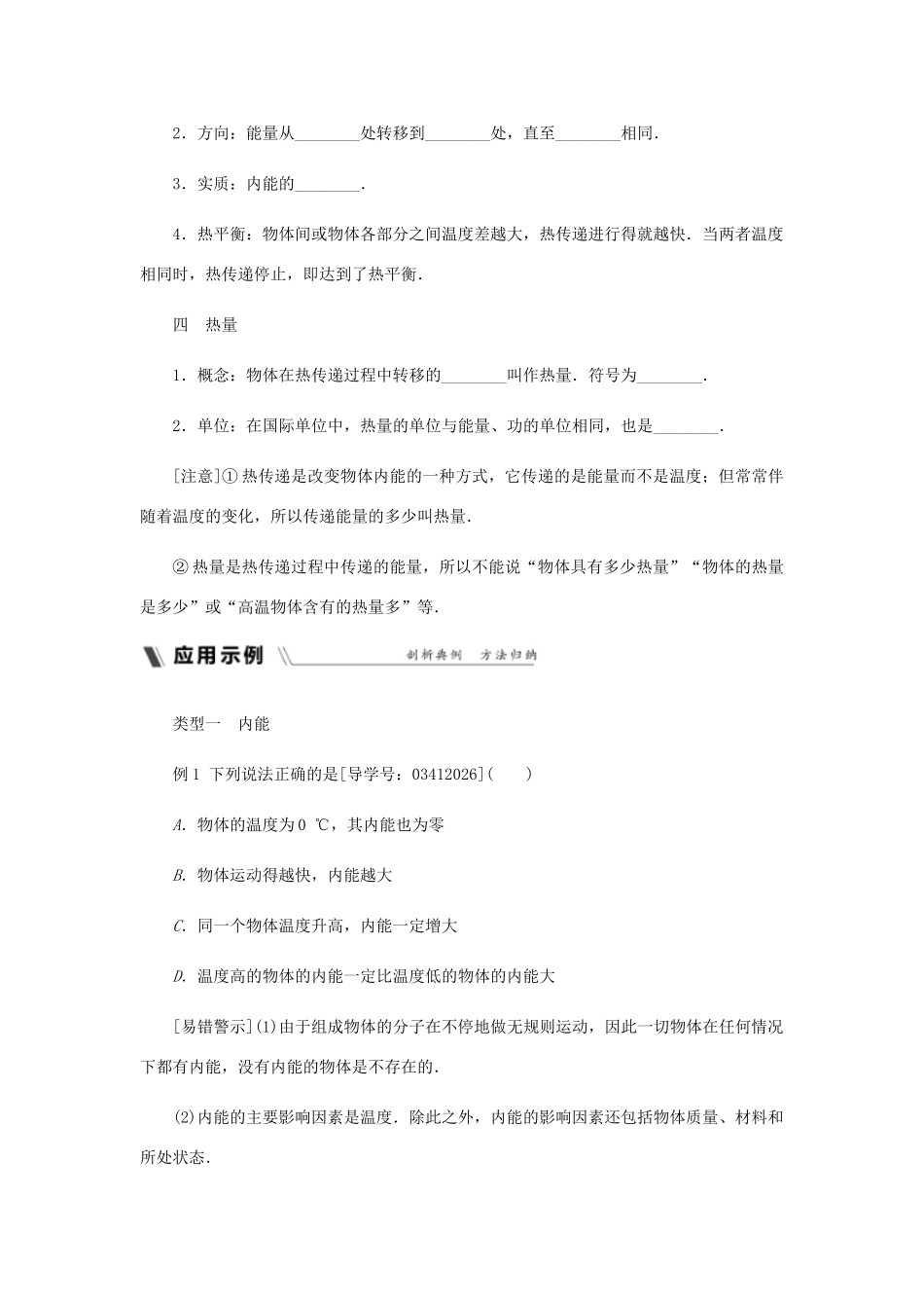 九年级物理上册 12.2 内能 热传递导学设计 （新版）苏科版-（新版）苏科版初中九年级上册物理学案_第2页