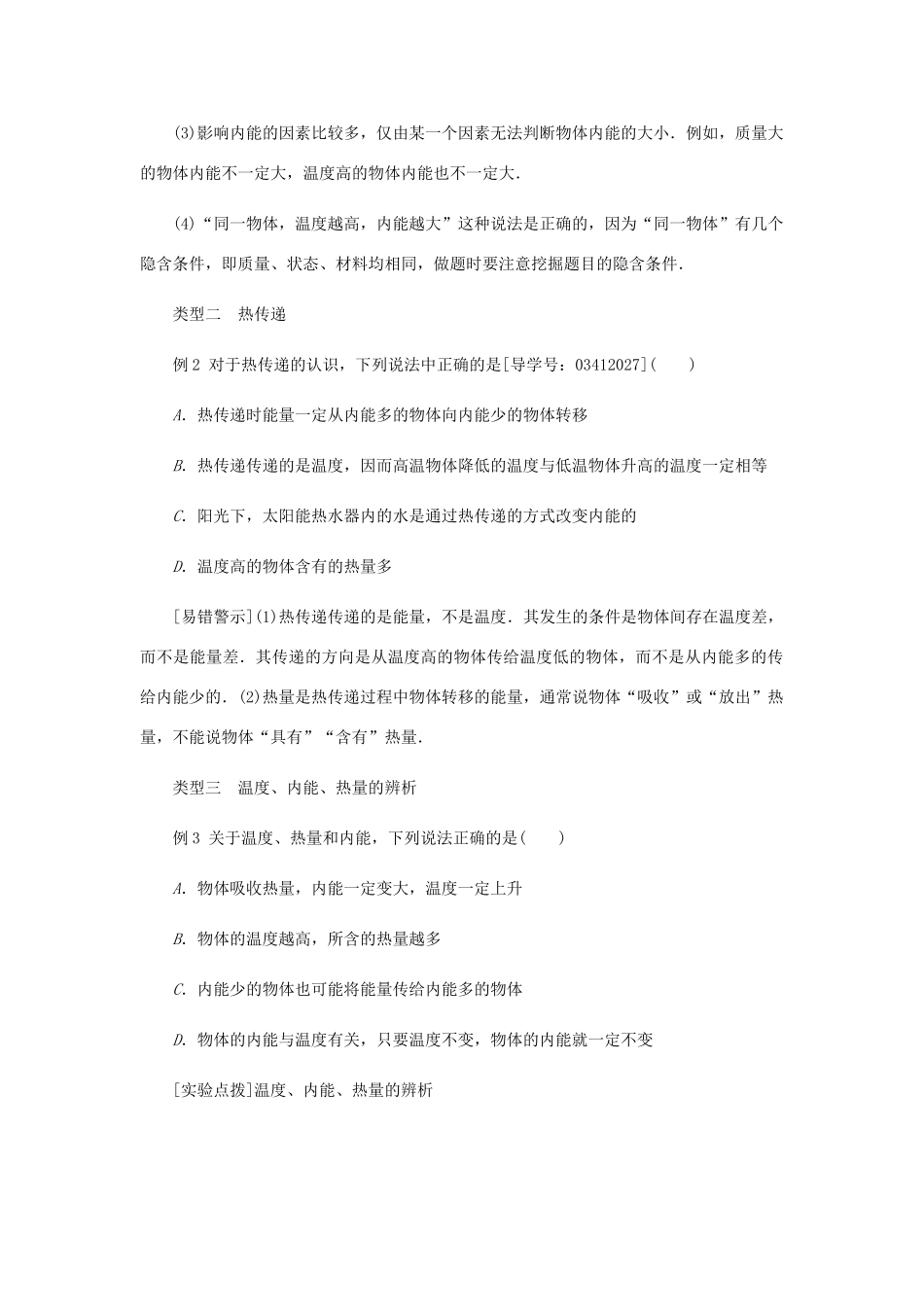 九年级物理上册 12.2 内能 热传递导学设计 （新版）苏科版-（新版）苏科版初中九年级上册物理学案_第3页