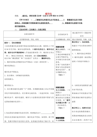 安徽省铜陵市铜都双语学校高三地理 城市化复习学案