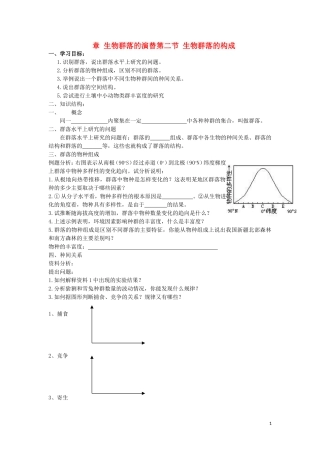 高中生物《生物群落的构成》学案2 苏教版必修3