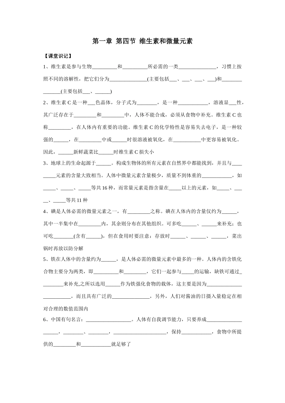 第一章  第四节  维生素和微量元素_第1页