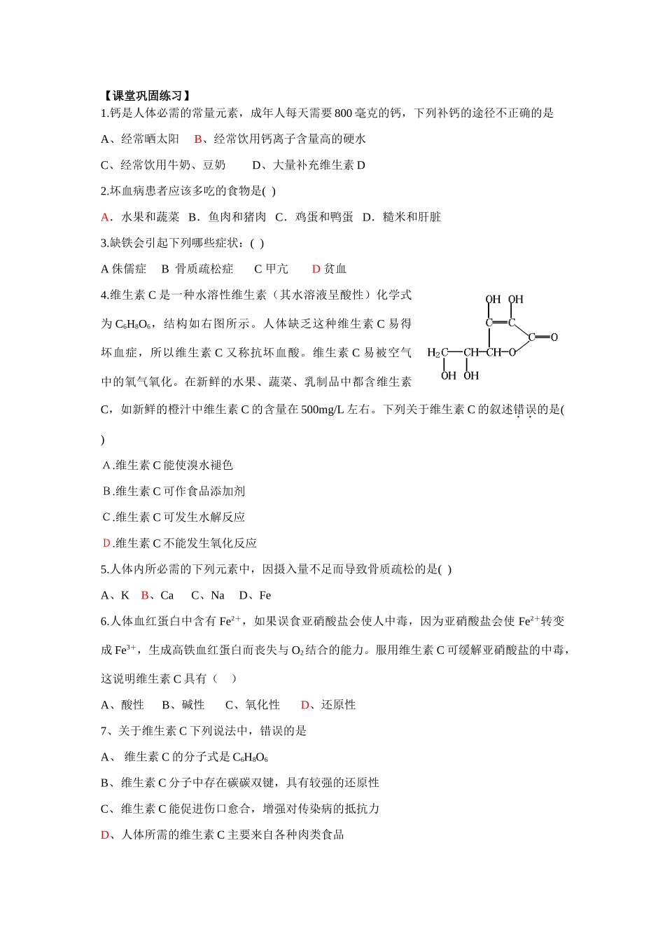 第一章  第四节  维生素和微量元素_第2页