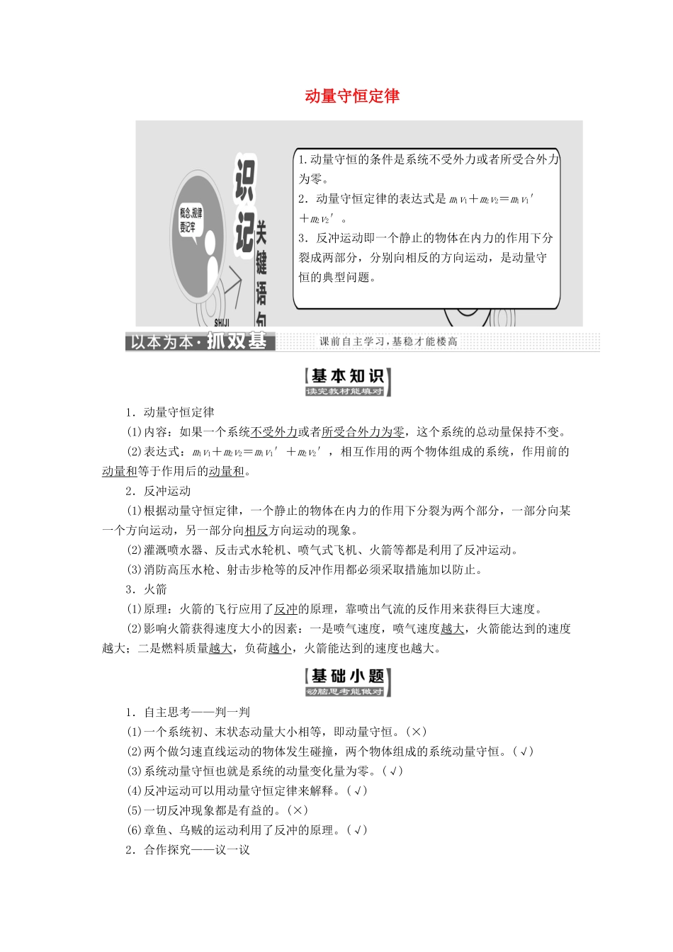 高中物理 第1章 第2节 动量守恒定律学案 鲁科版选修3-5-鲁科版高中选修3-5物理学案_第1页