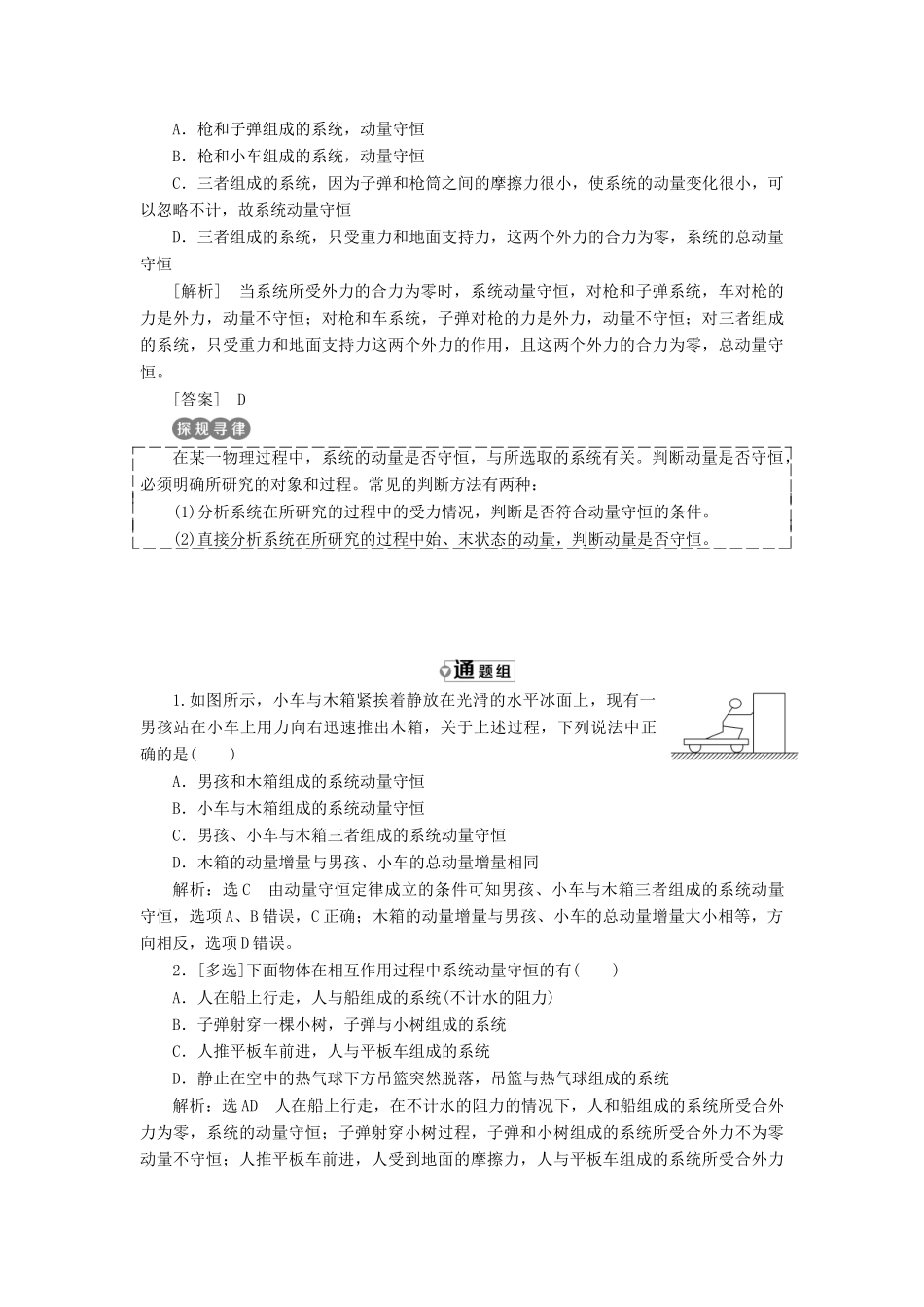 高中物理 第1章 第2节 动量守恒定律学案 鲁科版选修3-5-鲁科版高中选修3-5物理学案_第3页