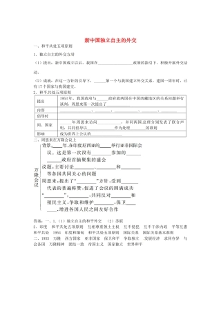 八年级历史下册 第五单元 第2课 新中国独立自主的外交导学案 中图版-中图版初中八年级下册历史学案