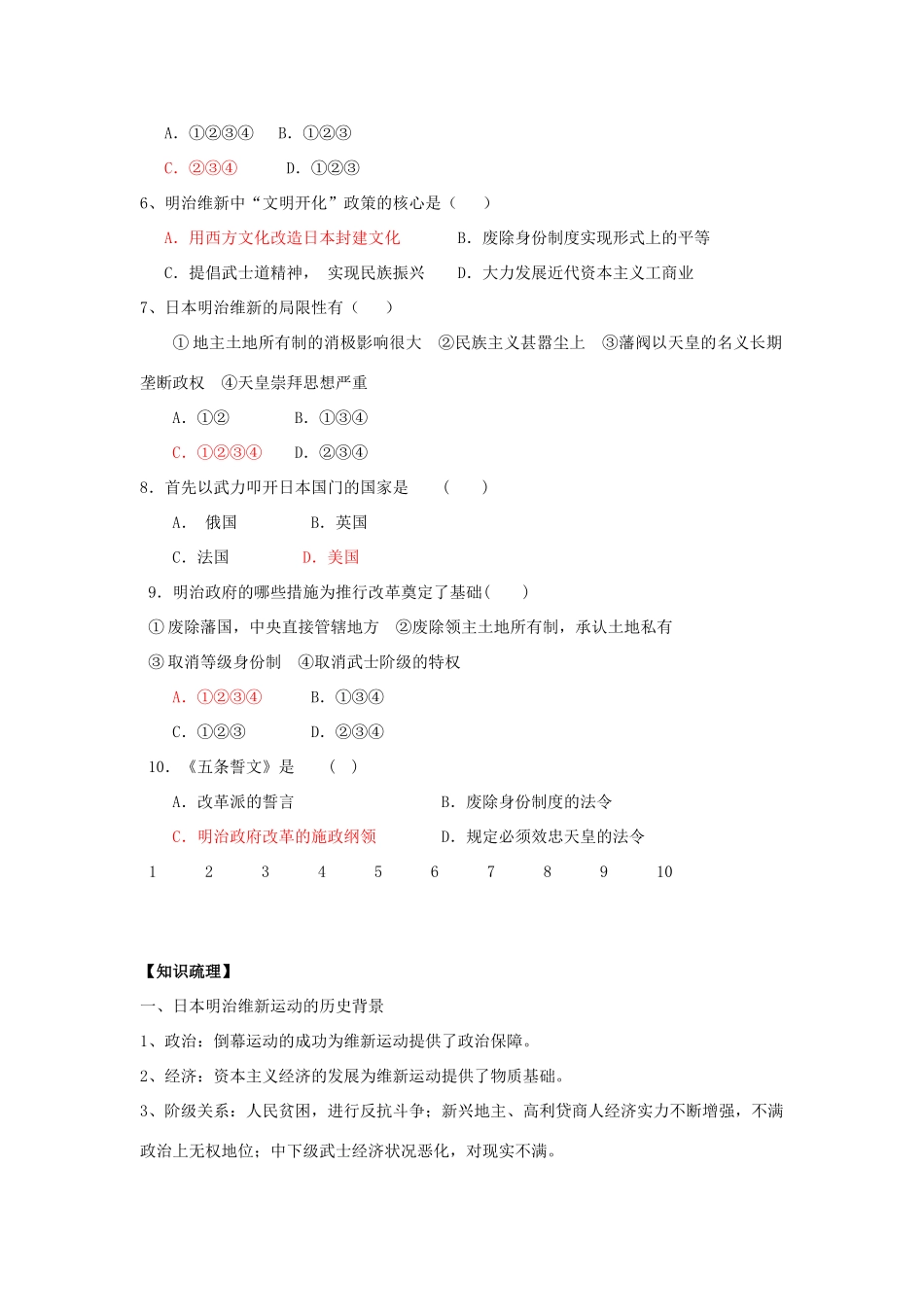 高二历史复习学案 8：明治维新 人民版选修1_第2页