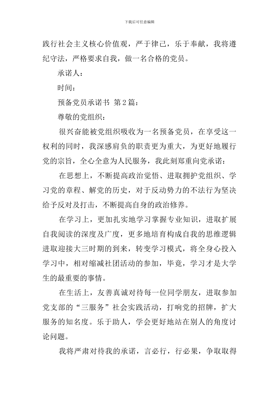 预备党员承诺书-0_第2页
