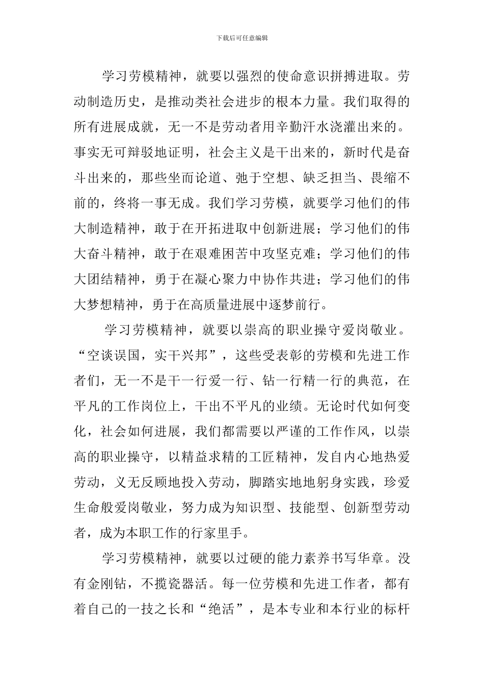 全国劳动模范和先进工作者表彰大会重要讲话学习心得体会_第2页