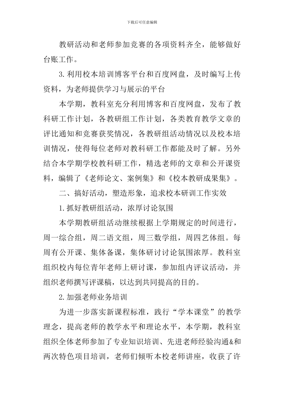 2024学年第一学期教科室工作总结_第2页