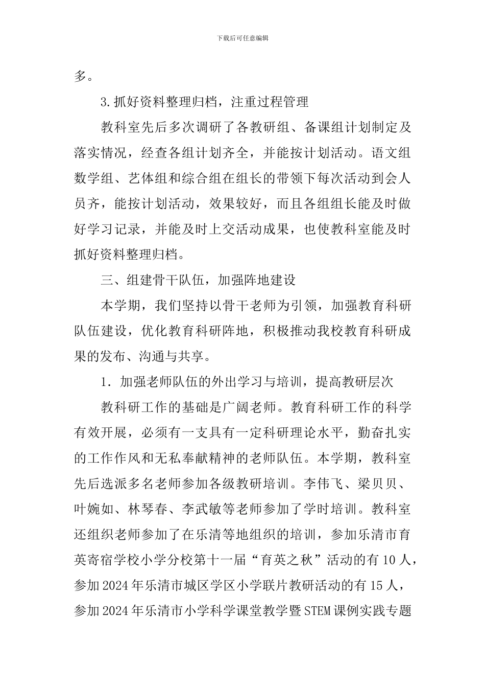 2024学年第一学期教科室工作总结_第3页