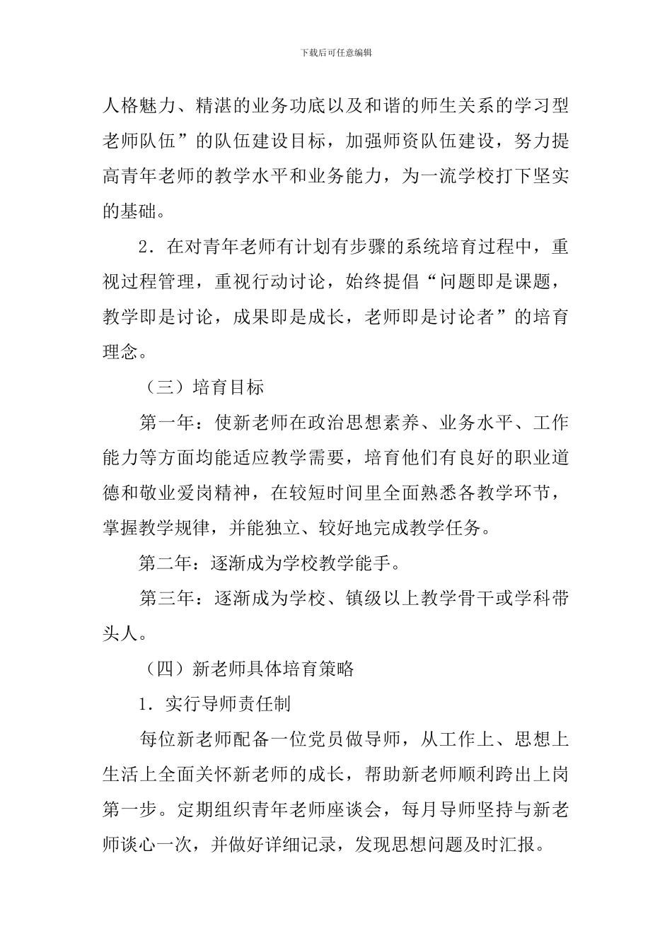 学校新教师培养方案范文_第2页