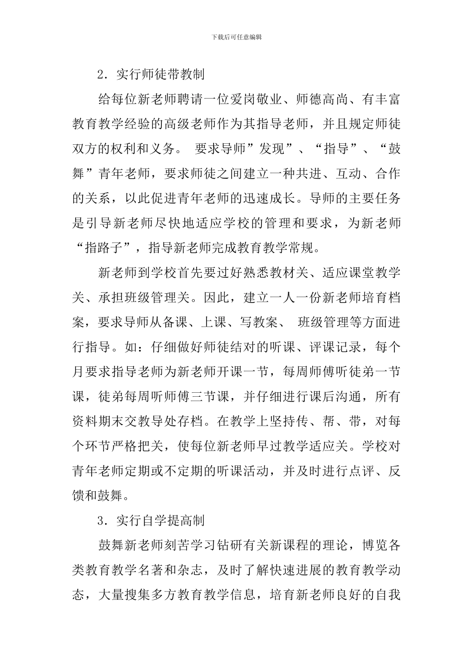 学校新教师培养方案范文_第3页