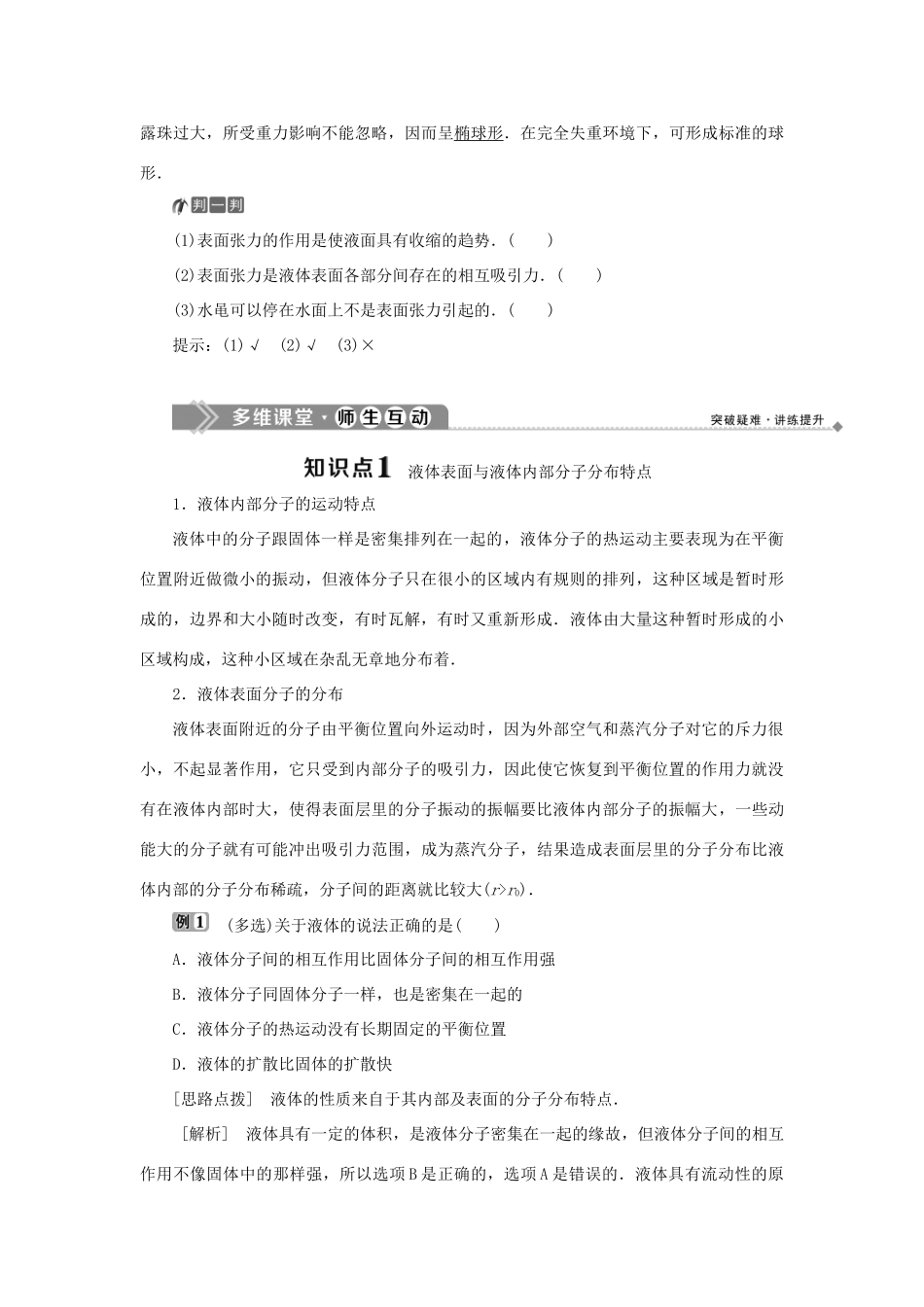 高中物理 第3章 液体 第1节 液体的表面张力学案 鲁科版选修3-3-鲁科版高二选修3-3物理学案_第2页