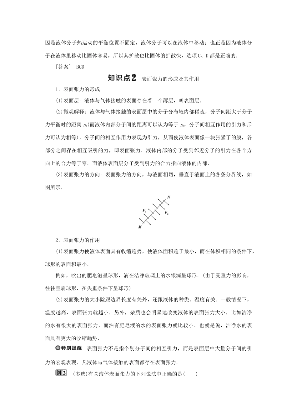 高中物理 第3章 液体 第1节 液体的表面张力学案 鲁科版选修3-3-鲁科版高二选修3-3物理学案_第3页