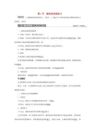 高中物理 第3章 液体 第1节 液体的表面张力学案 鲁科版选修3-3-鲁科版高二选修3-3物理学案