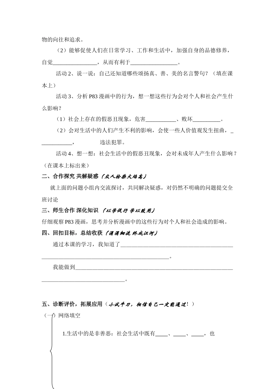 七年级政治上册 十七课第一框 生活中有是非善恶  学案 鲁人版_第2页