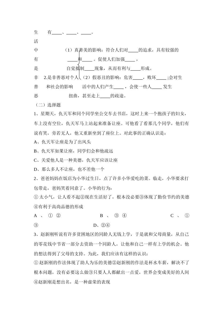 七年级政治上册 十七课第一框 生活中有是非善恶  学案 鲁人版_第3页