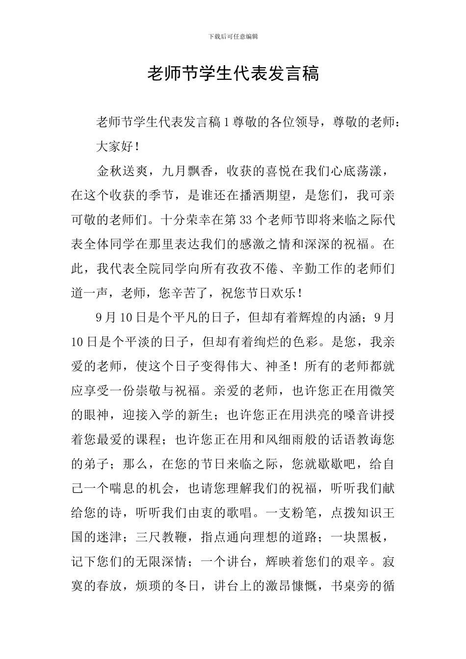 教师节学生代表发言稿_第1页