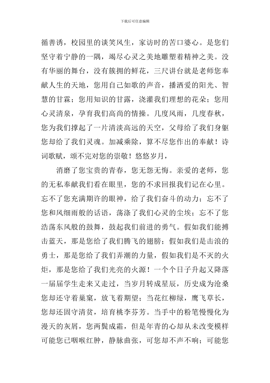 教师节学生代表发言稿_第2页
