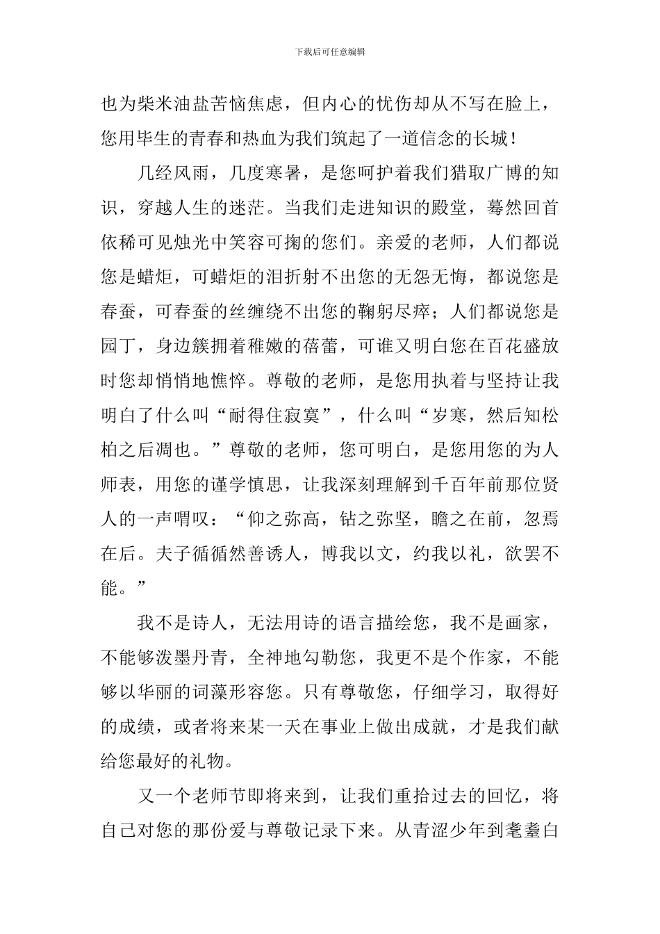 教师节学生代表发言稿_第3页