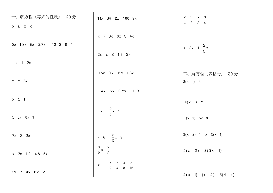 一元一次解方程计算题汇1_第1页