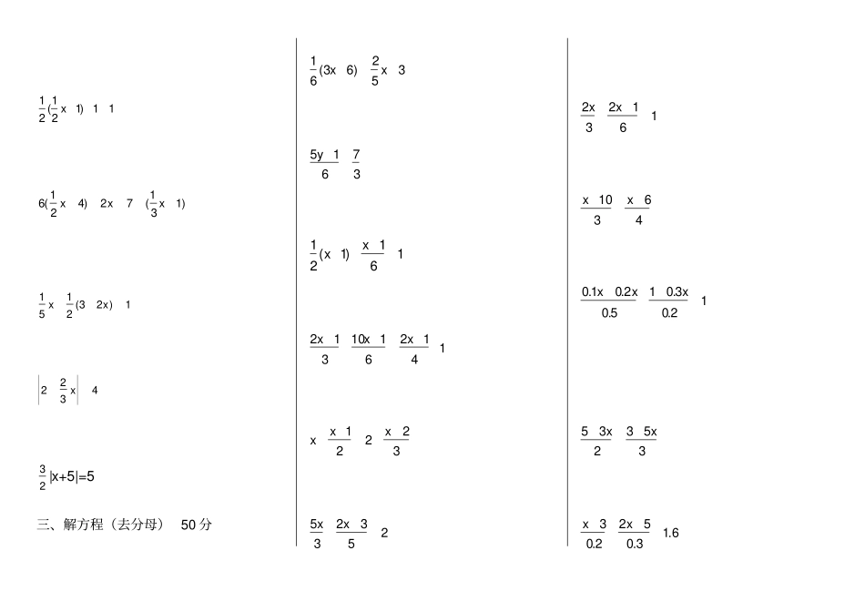 一元一次解方程计算题汇1_第3页