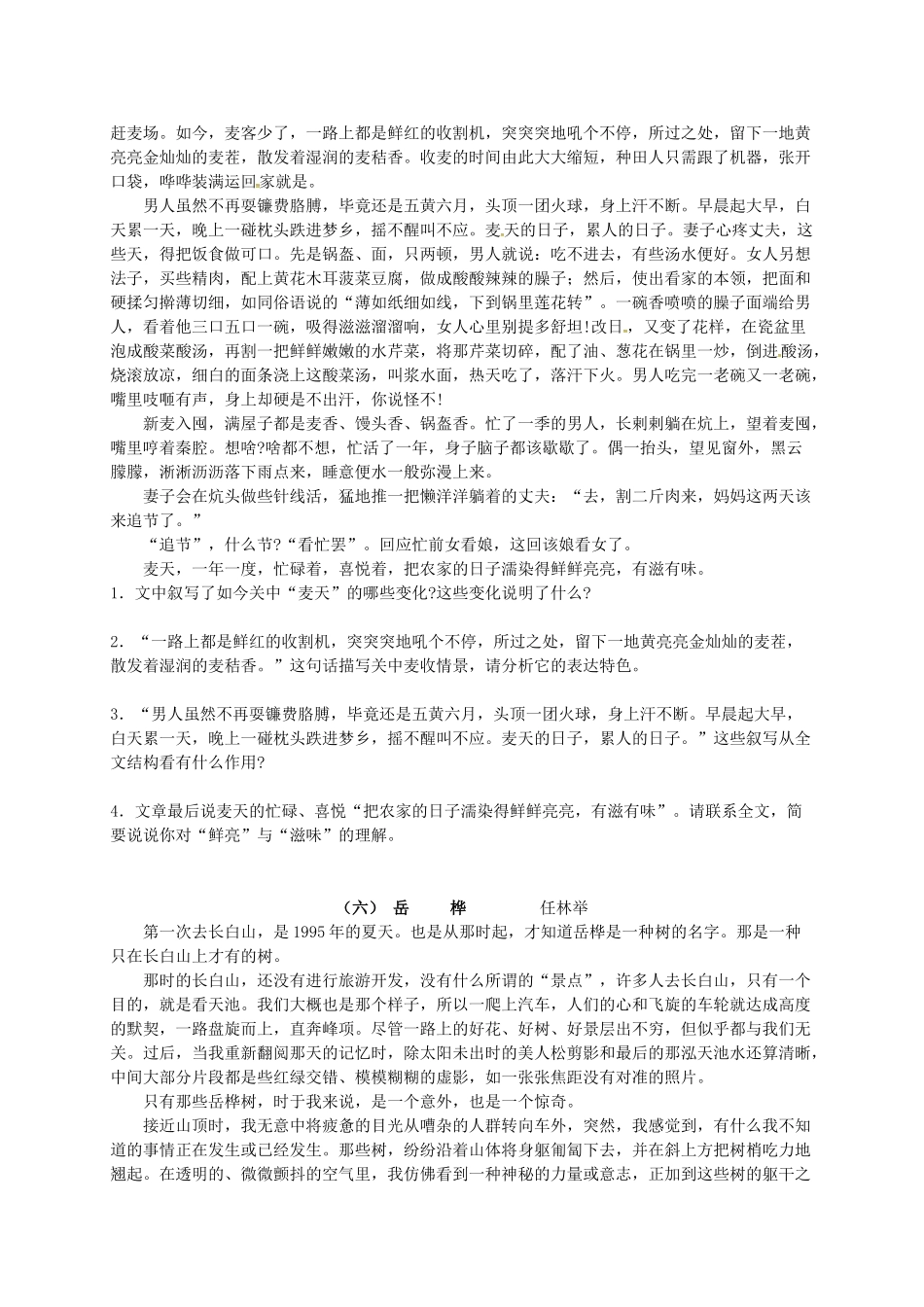 中考语文专题复习 叙事类散文阅读（三）学案-人教版初中九年级全册语文学案_第2页