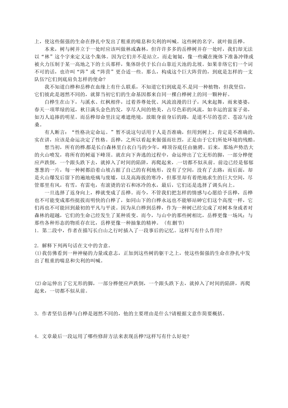 中考语文专题复习 叙事类散文阅读（三）学案-人教版初中九年级全册语文学案_第3页