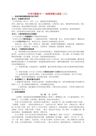 中考语文专题复习 叙事类散文阅读（三）学案-人教版初中九年级全册语文学案