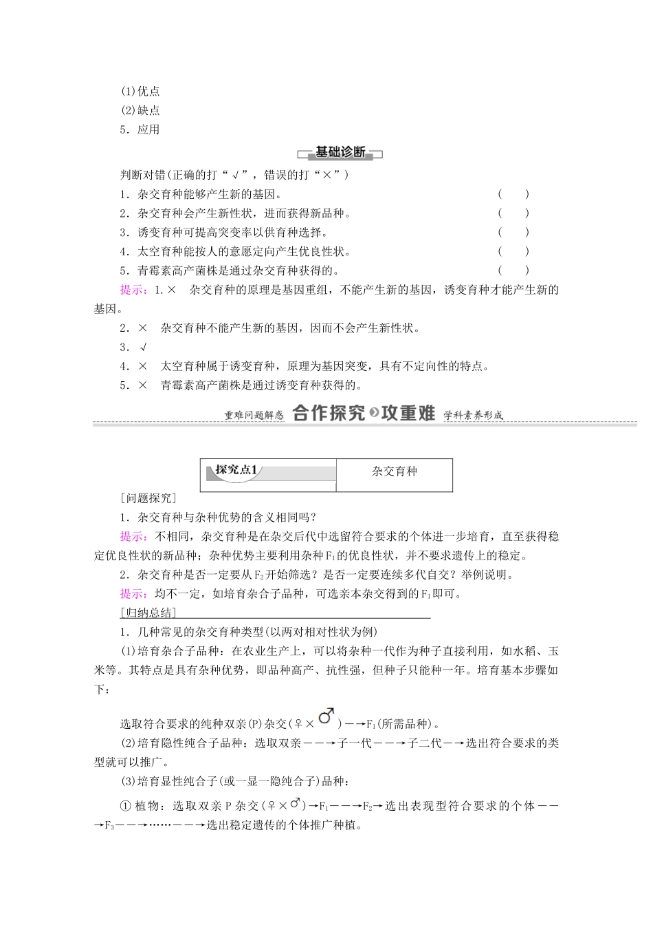 高中生物 第6章 从杂交育种到基因工程 第1节 杂交育种与诱变育种学案 新人教版必修2-新人教版高中必修2生物学案_第2页