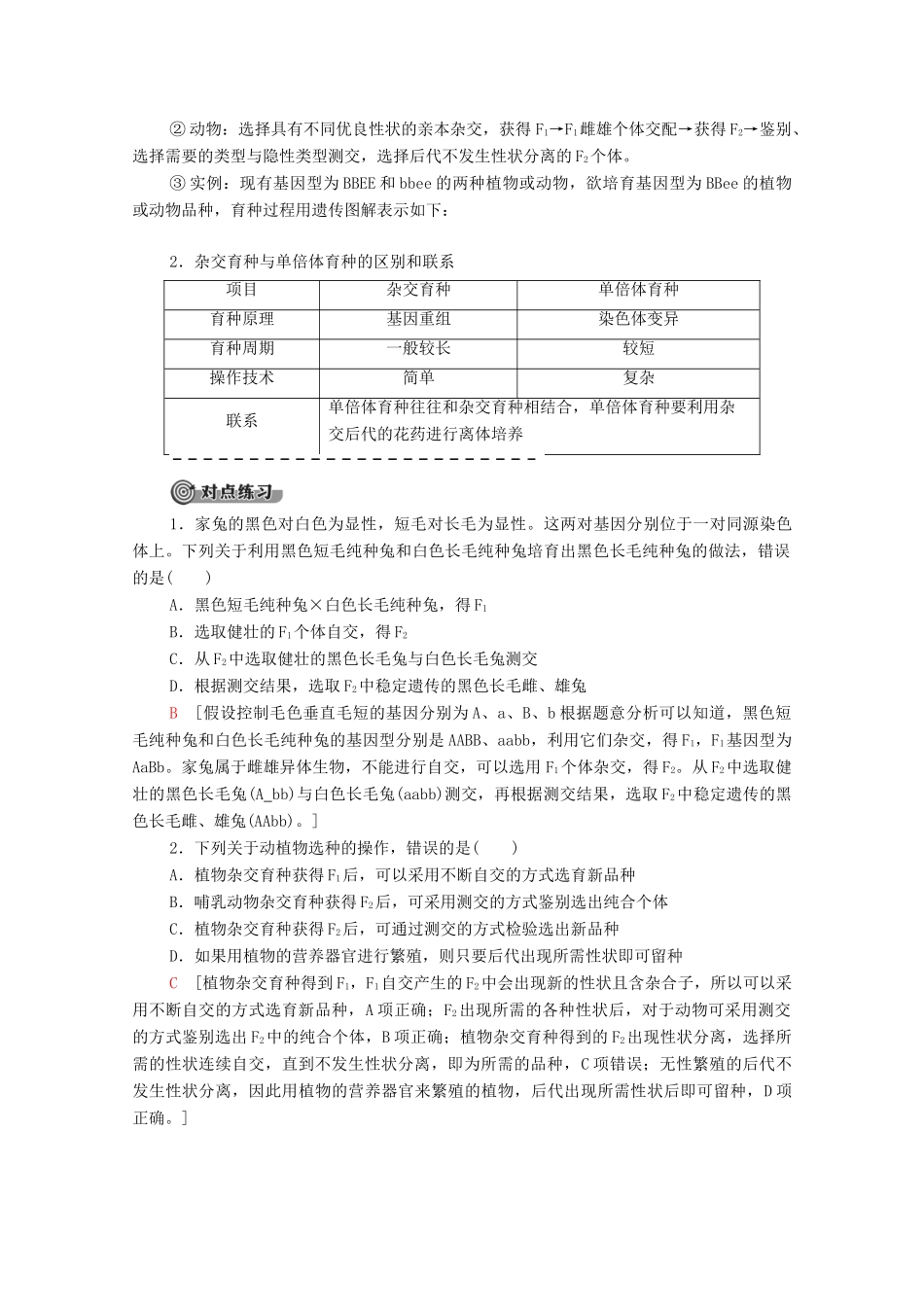 高中生物 第6章 从杂交育种到基因工程 第1节 杂交育种与诱变育种学案 新人教版必修2-新人教版高中必修2生物学案_第3页