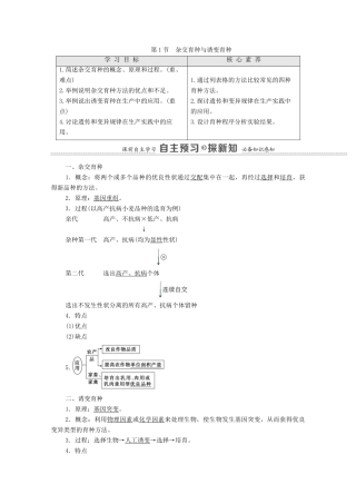 高中生物 第6章 从杂交育种到基因工程 第1节 杂交育种与诱变育种学案 新人教版必修2-新人教版高中必修2生物学案