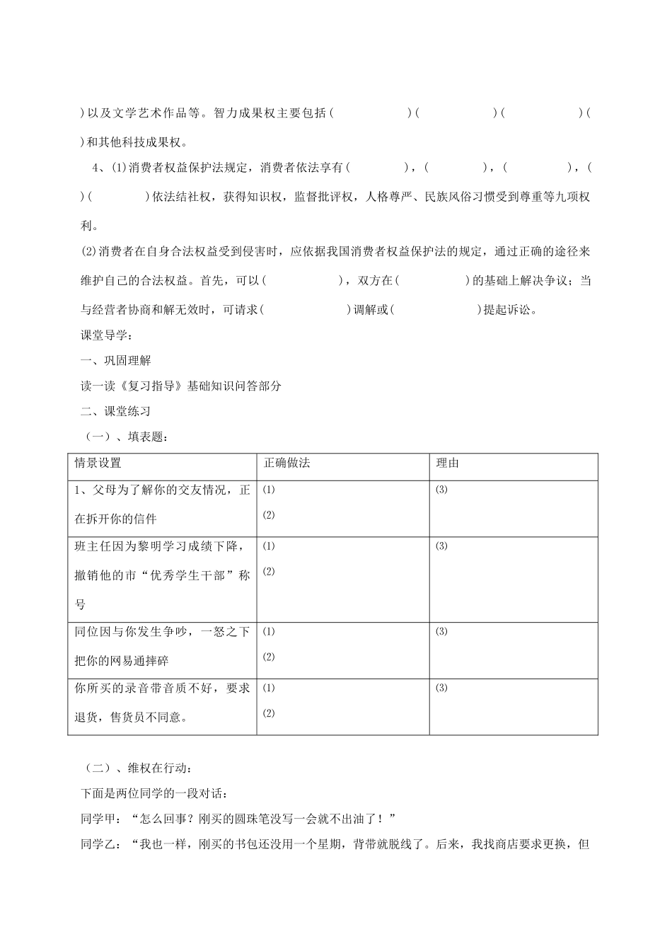 八年级政治 第九课《依法享有财产权、消费者权》复习学案 鲁教版_第2页