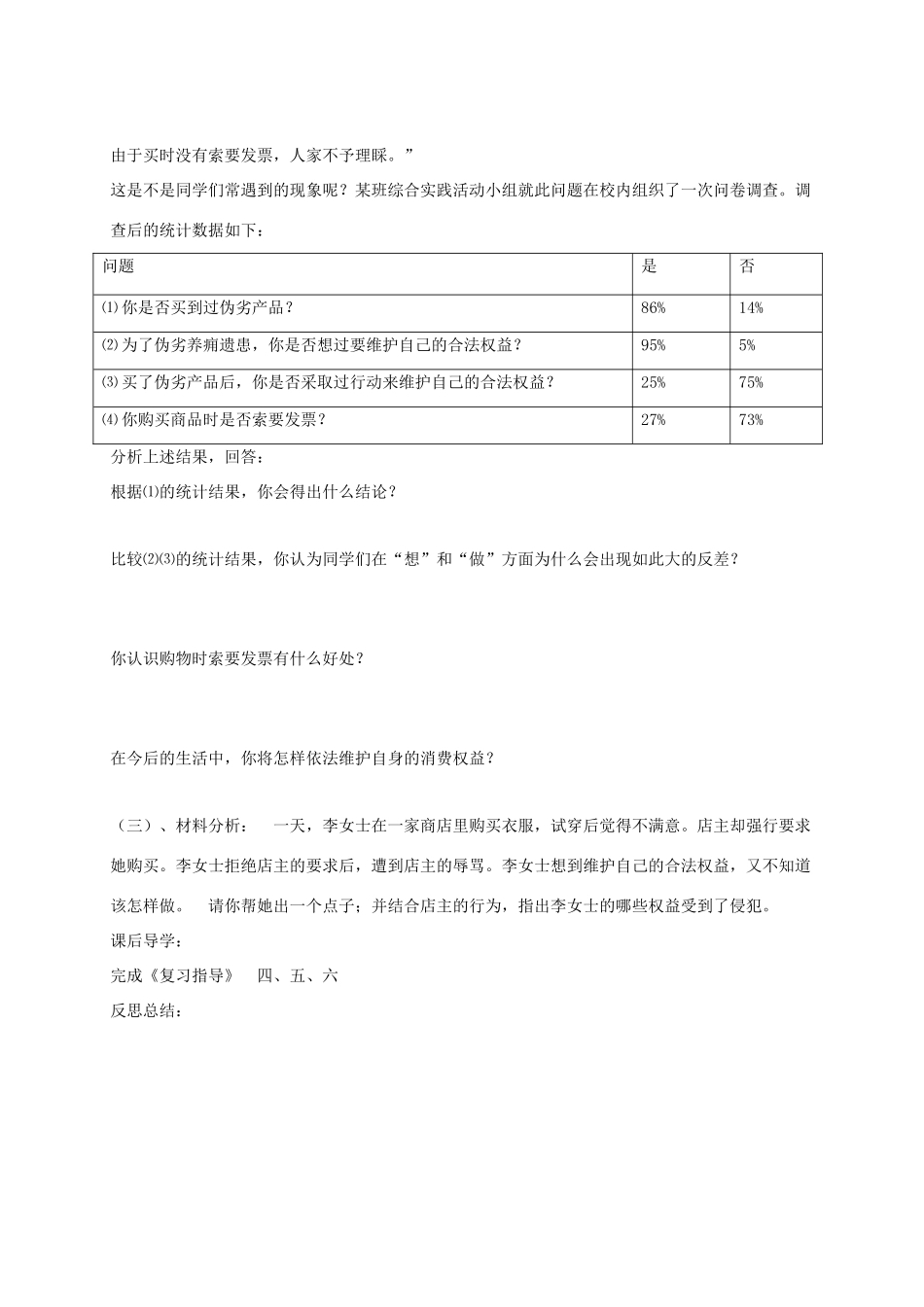 八年级政治 第九课《依法享有财产权、消费者权》复习学案 鲁教版_第3页