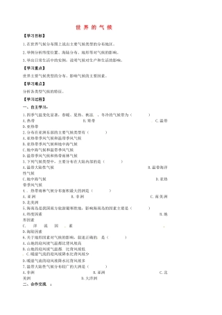 江苏省涟水县大东中学七年级地理上册 3.4 世界的气候导学案 （新版）新人教版