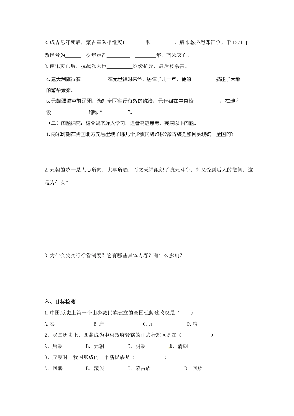 河南师大附中七年级历史下册 第12课 蒙古的兴起和元朝的建立学案 新人教版_第2页