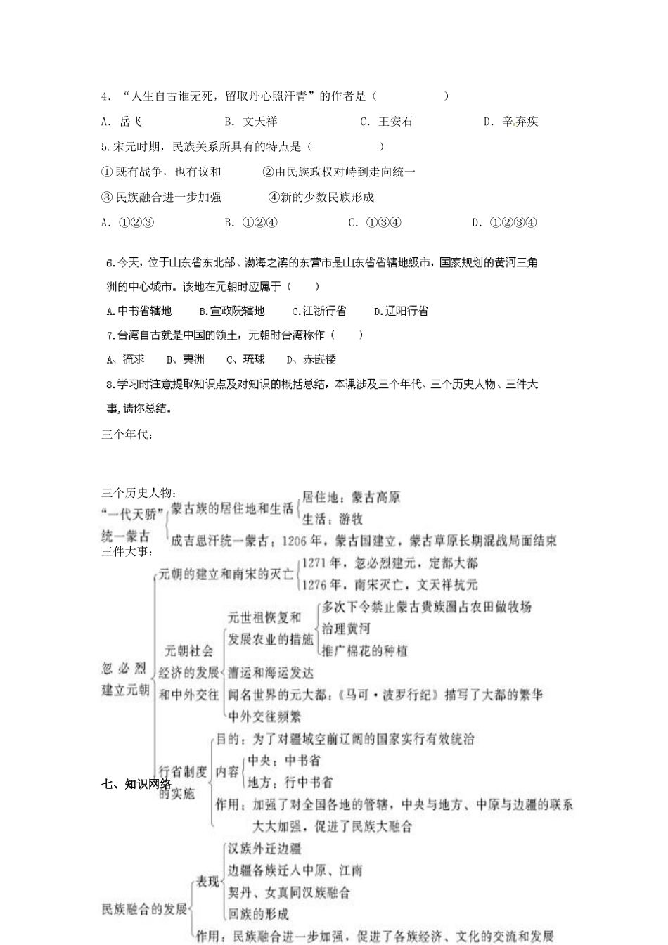 河南师大附中七年级历史下册 第12课 蒙古的兴起和元朝的建立学案 新人教版_第3页