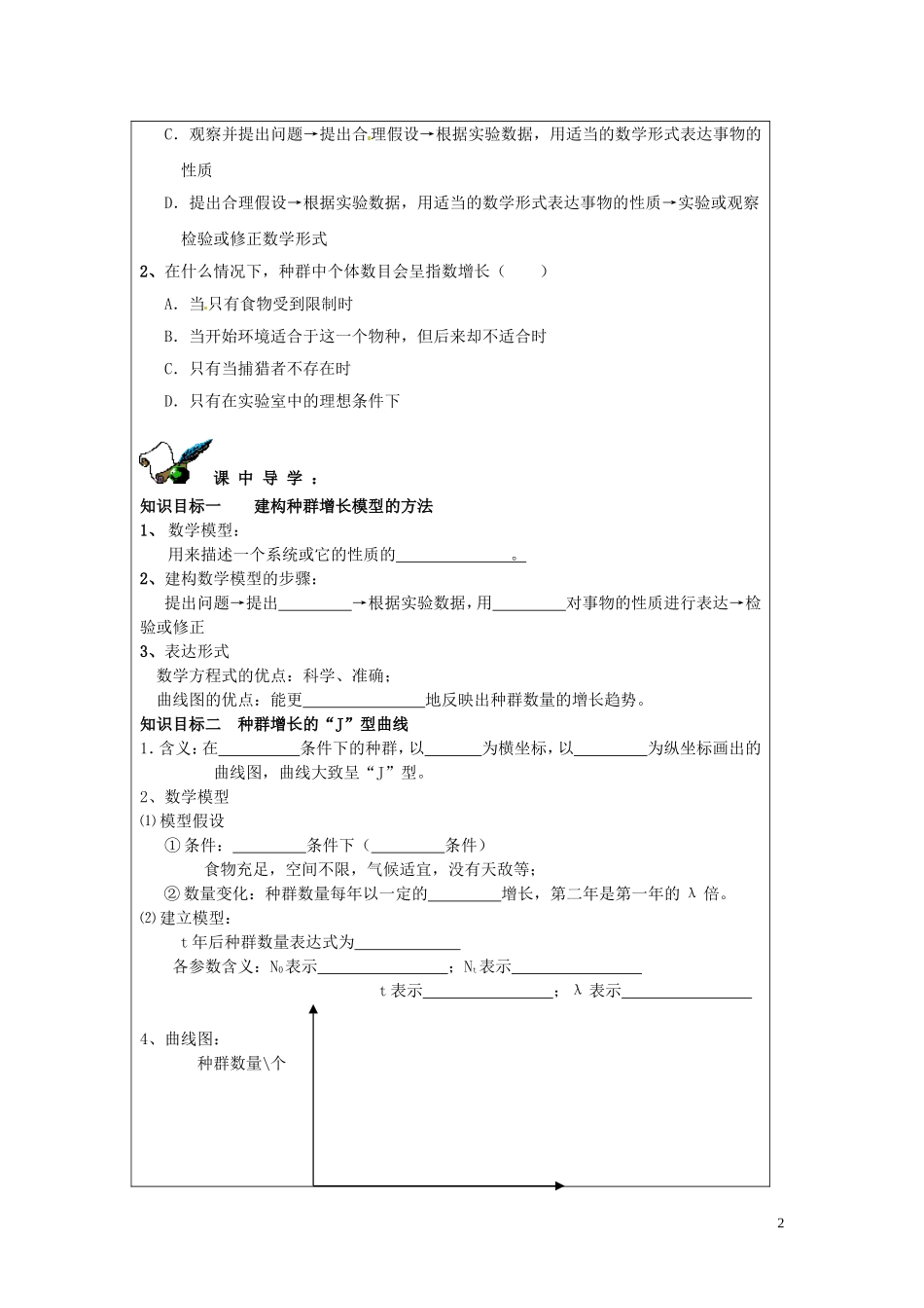 高中生物 第二节 种群数量的变化导学案 新人教版必修3_第2页