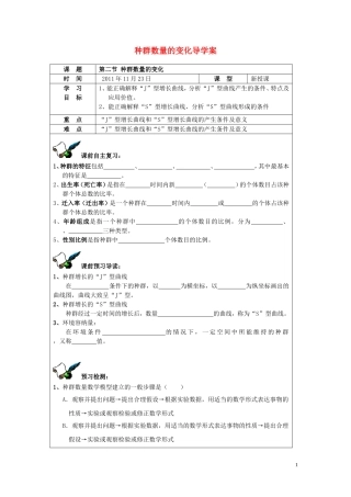 高中生物 第二节 种群数量的变化导学案 新人教版必修3