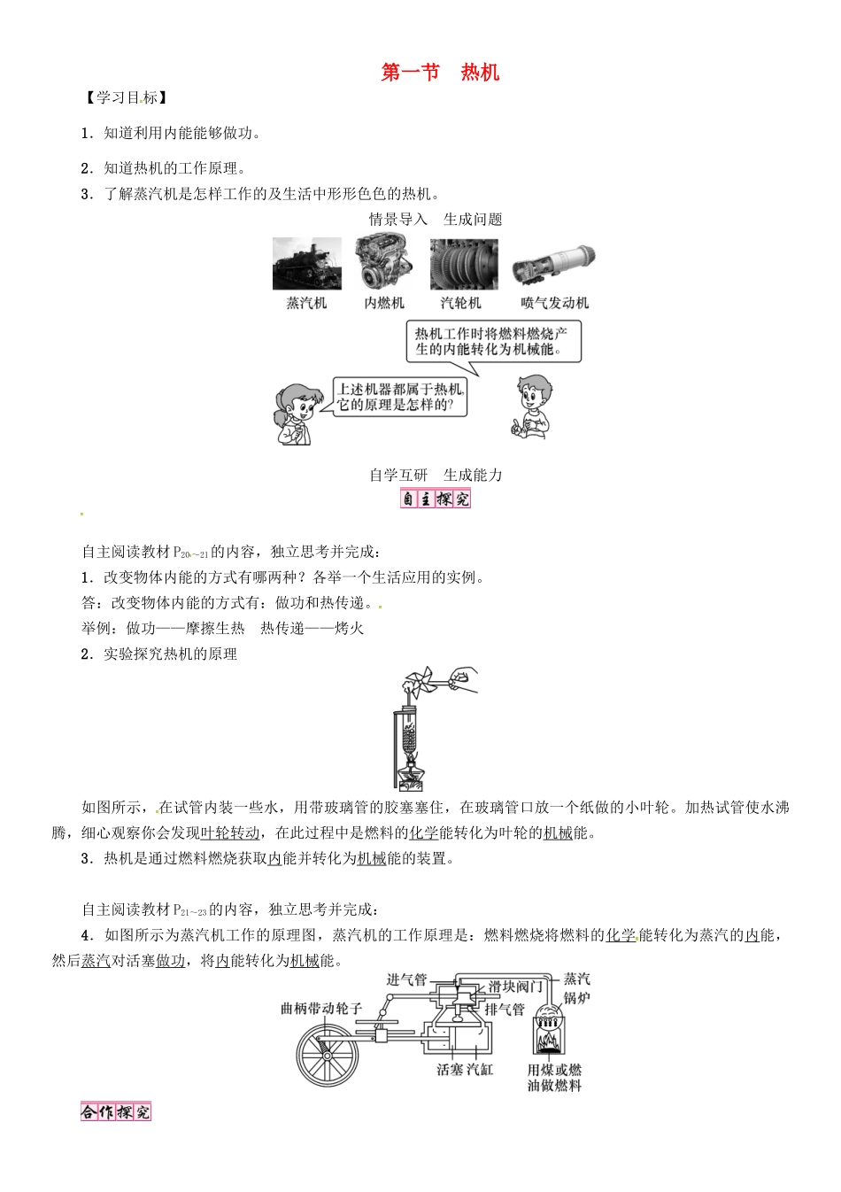 秋九年级物理上册 第2章 改变世界的热机 第1节 热机导学案 （新版）教科版-（新版）教科版初中九年级上册物理学案_第1页