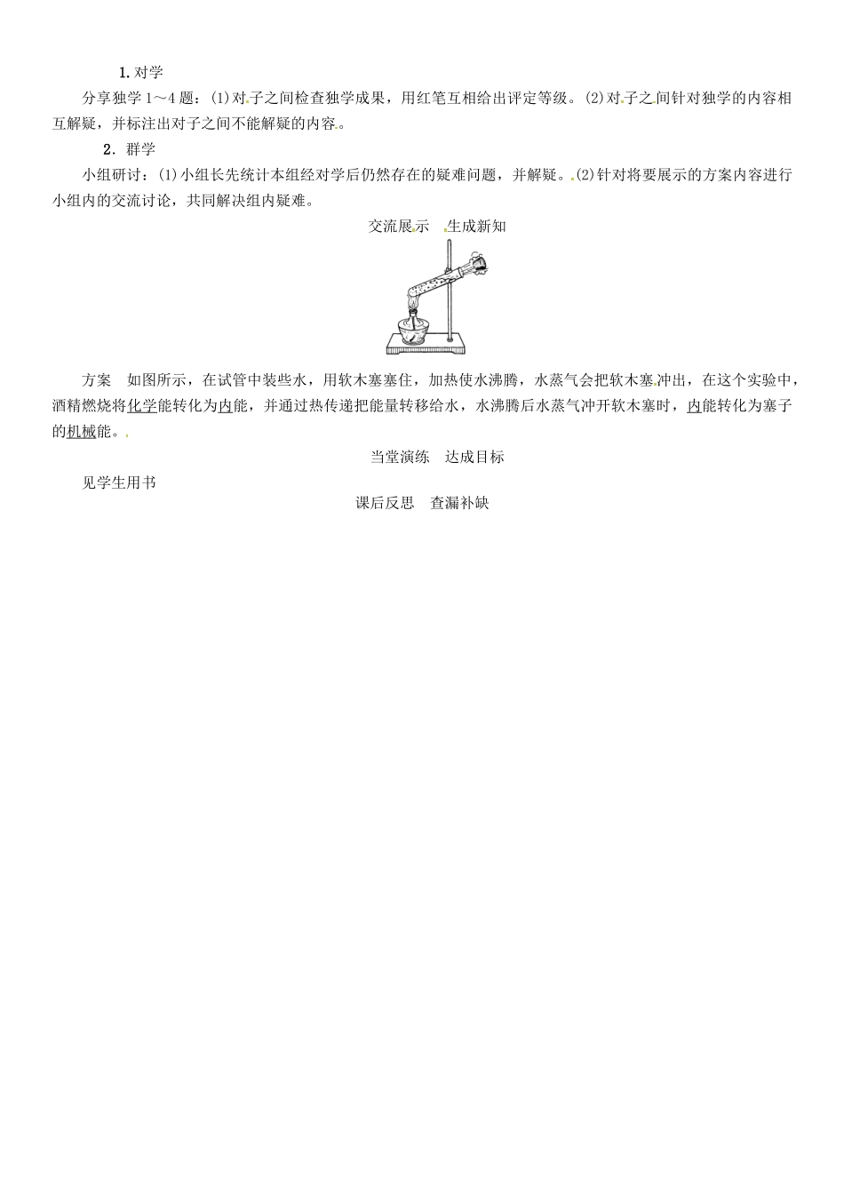秋九年级物理上册 第2章 改变世界的热机 第1节 热机导学案 （新版）教科版-（新版）教科版初中九年级上册物理学案_第2页