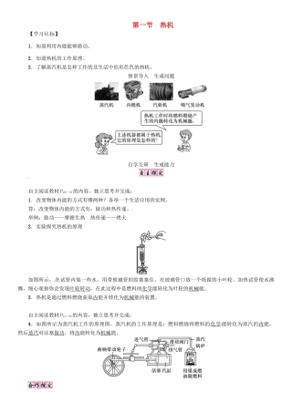 秋九年级物理上册 第2章 改变世界的热机 第1节 热机导学案 （新版）教科版-（新版）教科版初中九年级上册物理学案